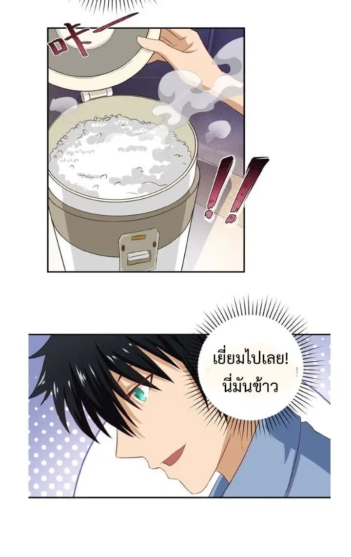 Apocalyptic Super System ตอนที่ 5.1 หน้า 8