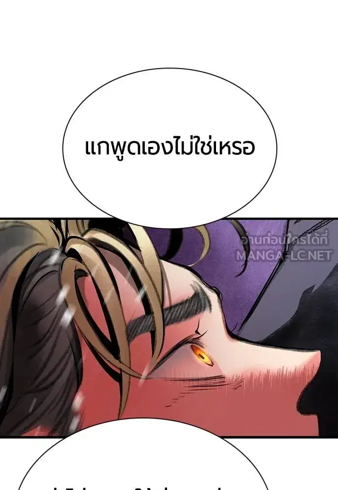 Jungle Juice ตอนที่ 161 หน้า 142
