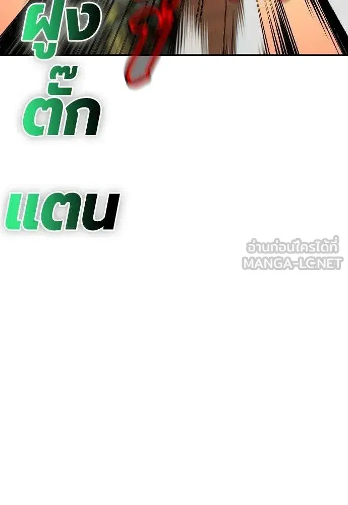 Jungle Juice ตอนที่ 193 หน้า 110