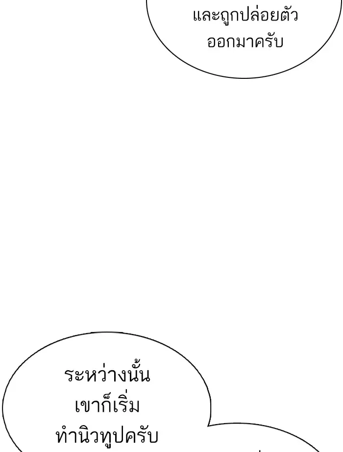 How to Fight ตอนที่ 87 หน้า 114
