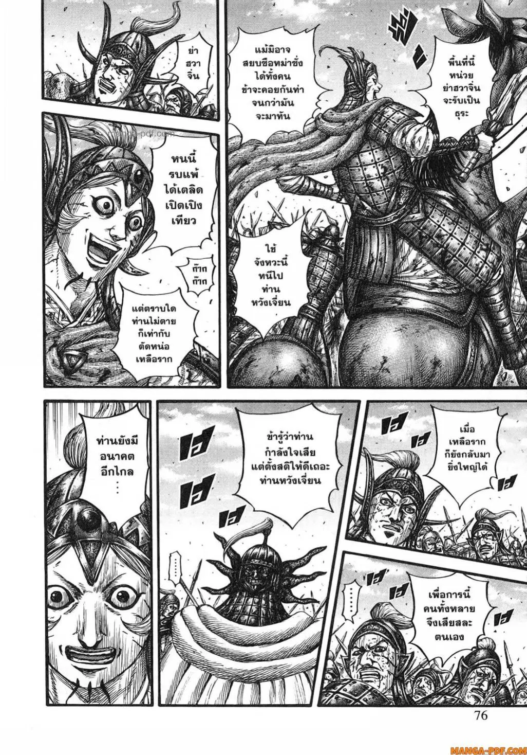 Kingdom ตอนที่ 794 หน้า 12