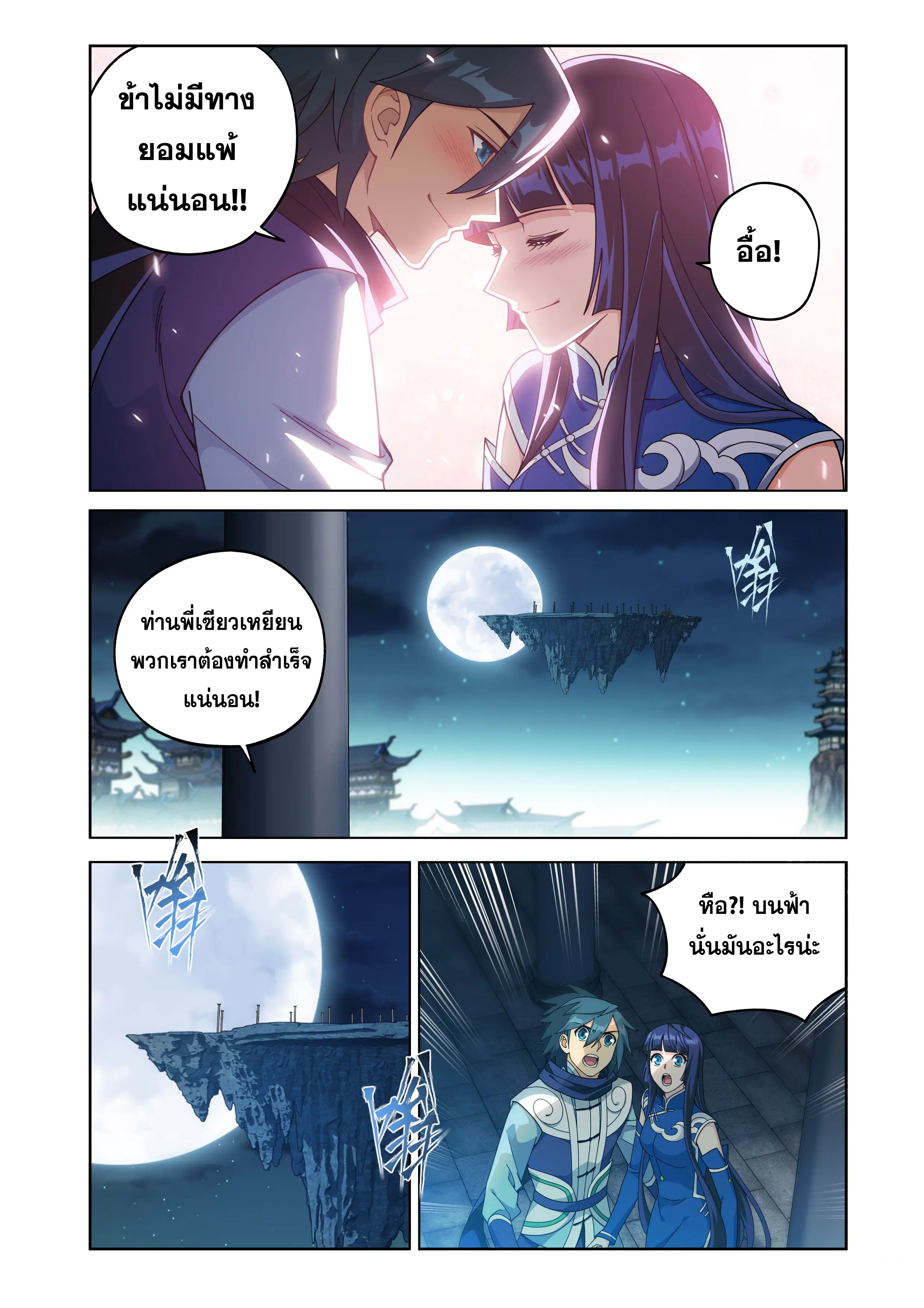 Doupo Cangqiong ตอนที่ 466 หน้า 17
