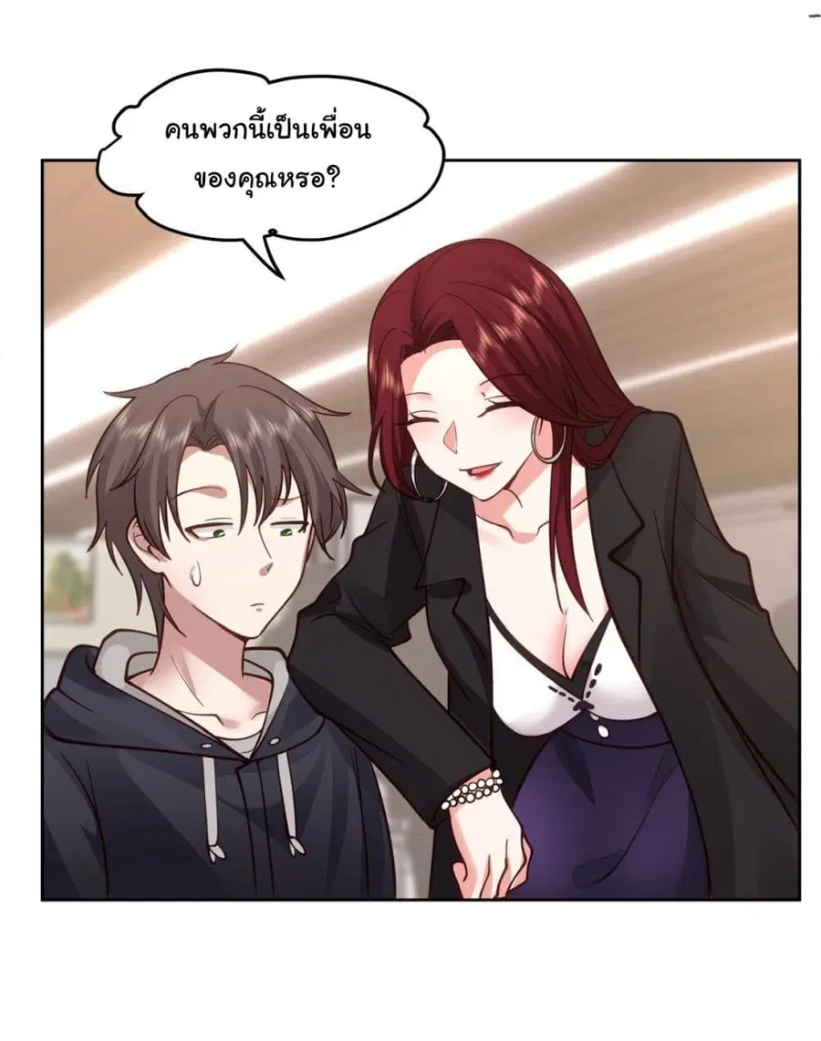 I Really Don’t Want to be Reborn ตอนที่ 31 หน้า 16