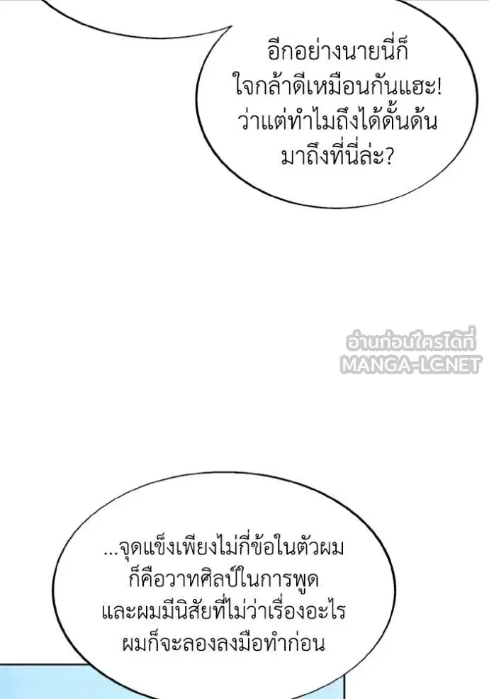 How to Live as a Villain ตอนที่ 187 หน้า 5