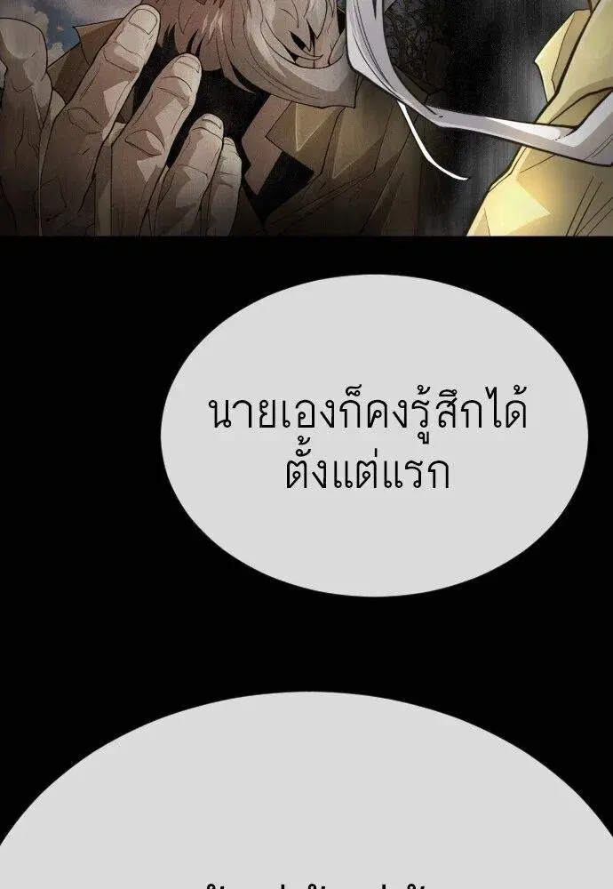 Superhuman Era ตอนที่ 168 หน้า 82