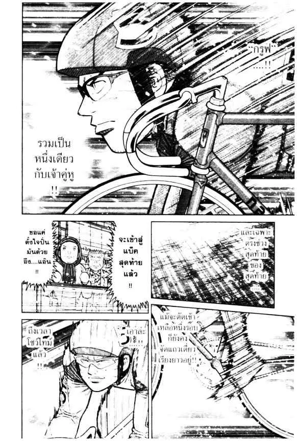 Odds GP! ตอนที่ 71 หน้า 13