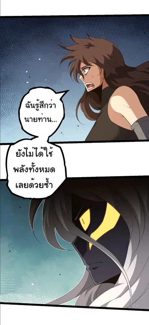 Evolution Begins With A Big Tree ตอนที่ 370 หน้า 9