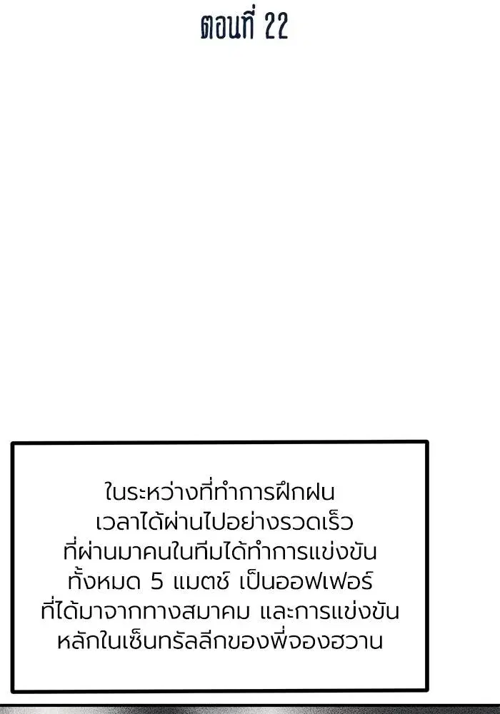 King of the Octagon ตอนที่ 22 หน้า 55