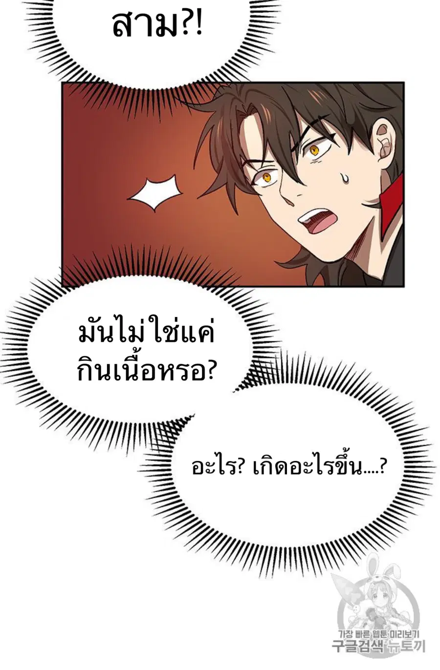Path of the Shaman ตอนที่ 7 หน้า 91