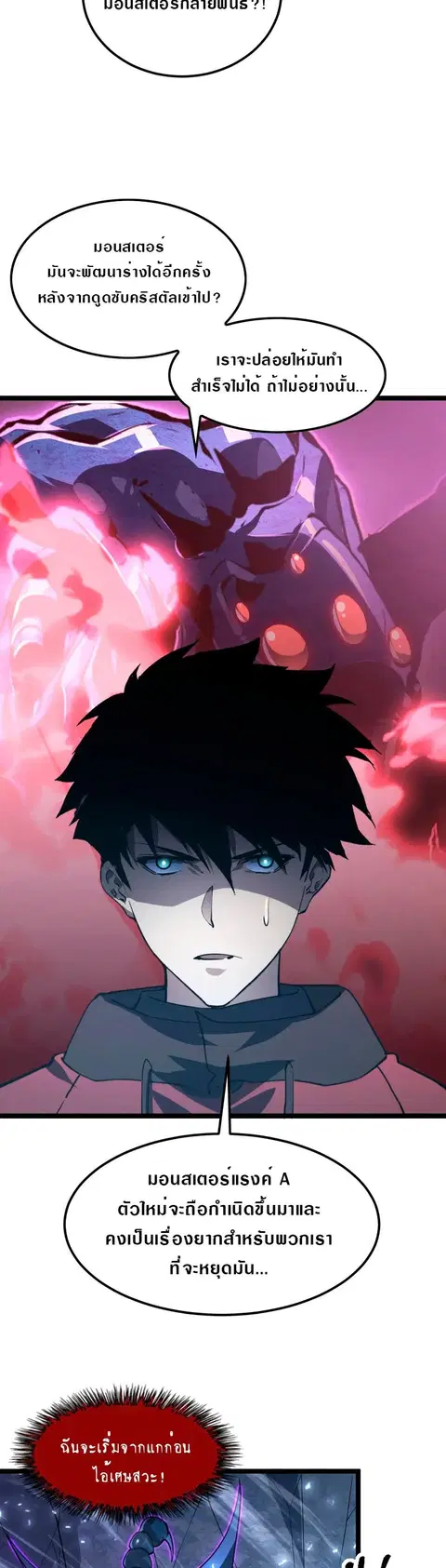 Rise From The Rubble ตอนที่ 110 หน้า 11