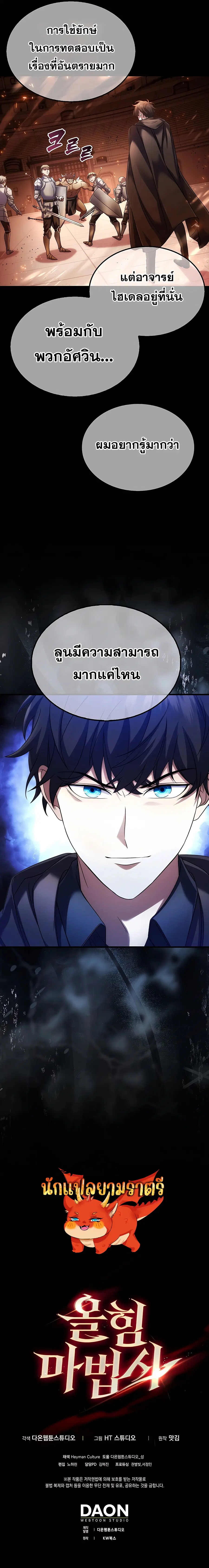 Mightiest Melee Magician สุดยอดจอมเวทย์สายประชิด ตอนที่ 7 หน้า 9