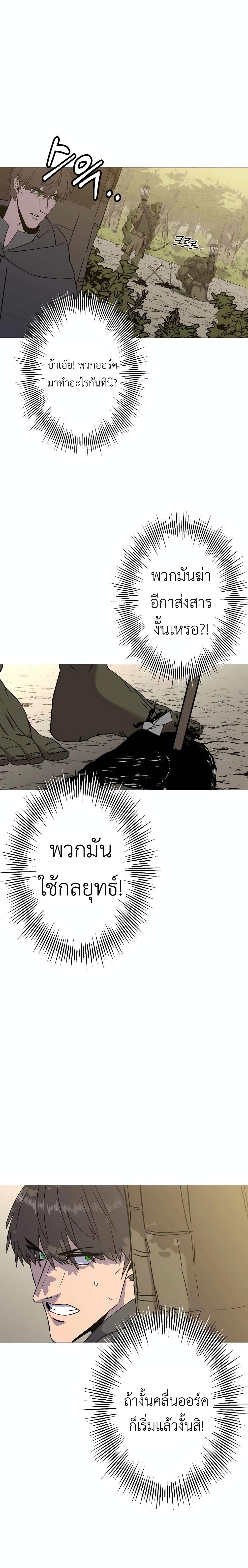 The Story of a Low-Rank จากเบี้ยสู่ราชัน ตอนที่ 103 หน้า 10