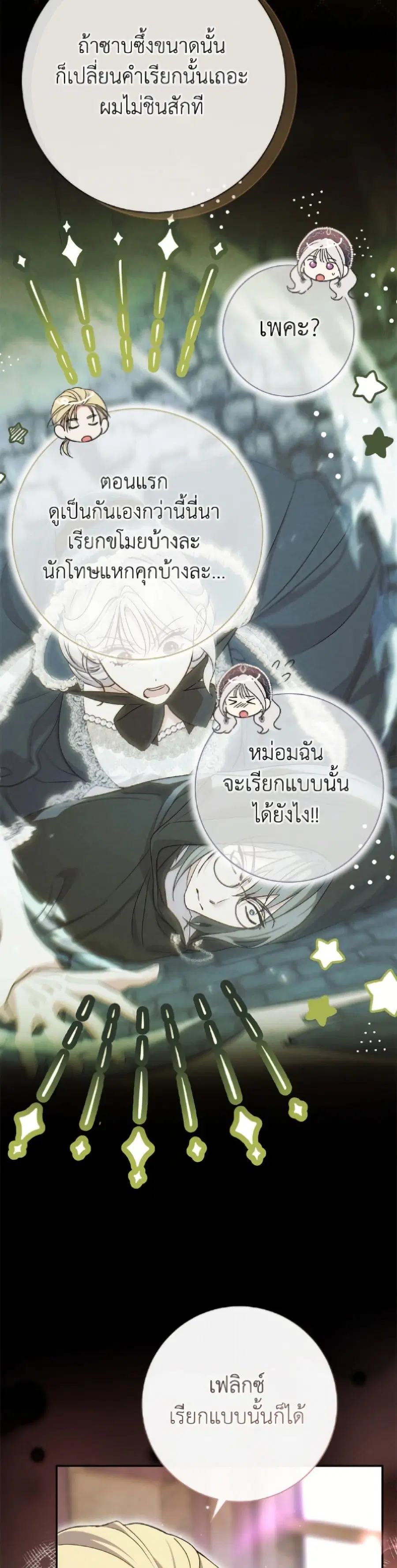 The Villain’s Match Is Too Perfect – คู่ดูตัวของนางร้ายเพอร์เฟกต์เกินไป ตอนที่ 100 หน้า 13