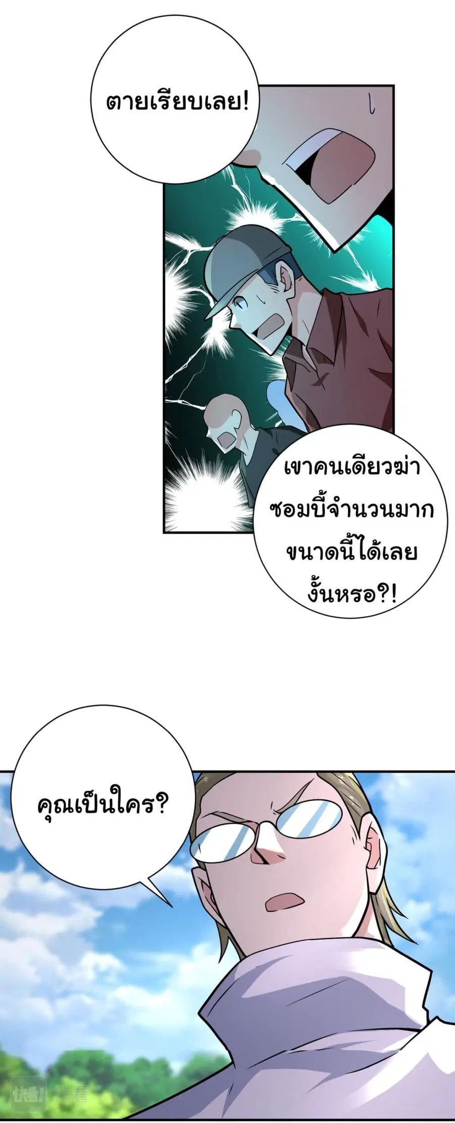 Apocalyptic Super System ตอนที่ 319 หน้า 6
