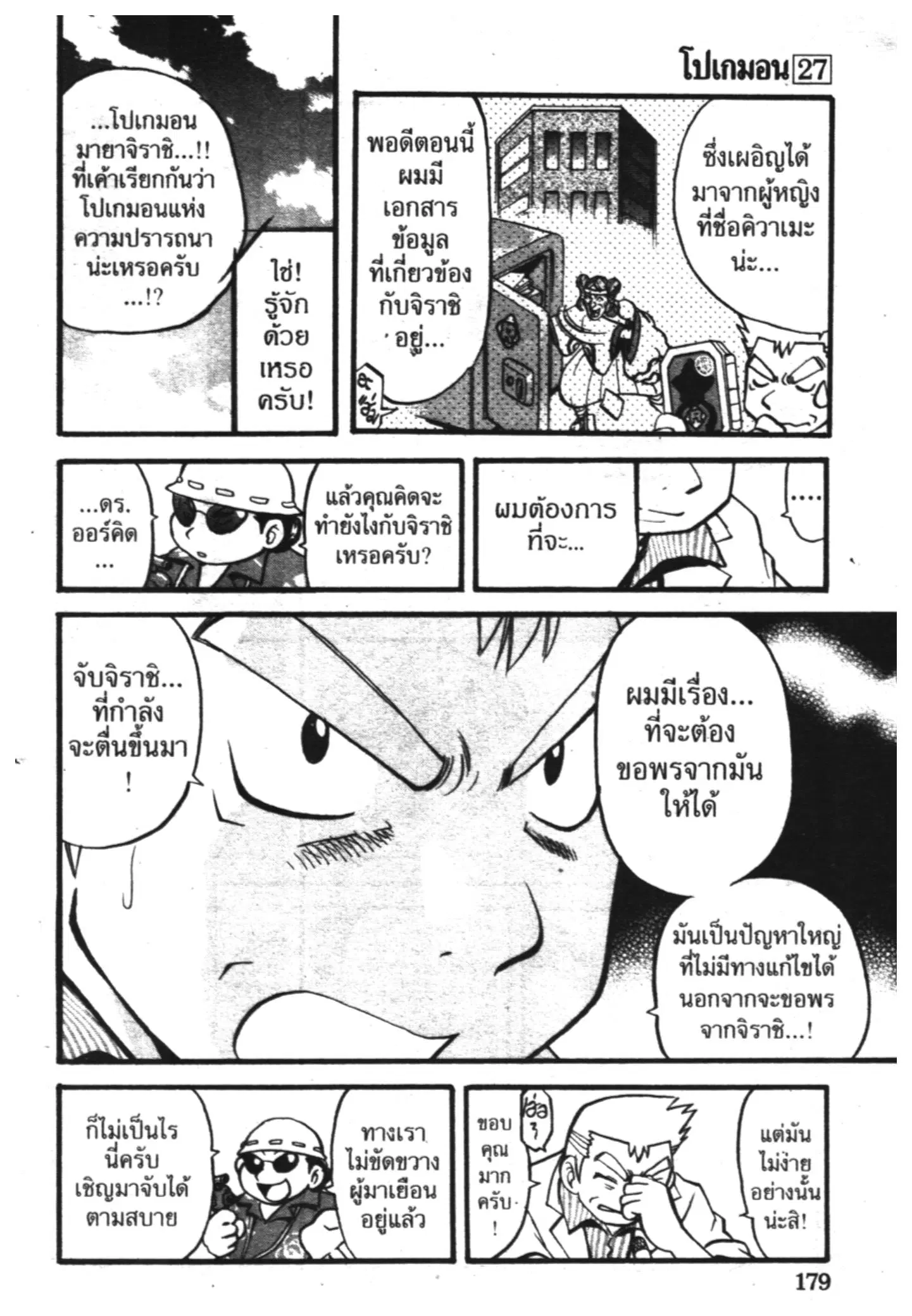 Pokémon ตอนที่ 317 หน้า 8