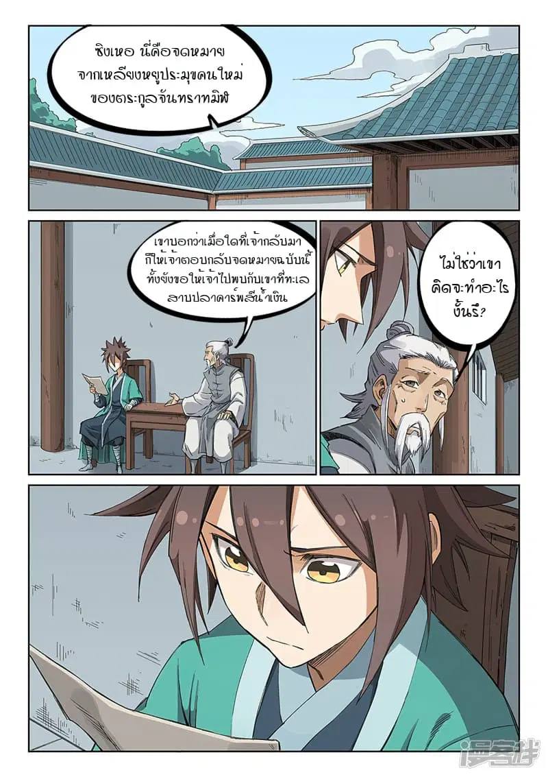 Star Martial God Techniquer ตอนที่ 230 หน้า 9