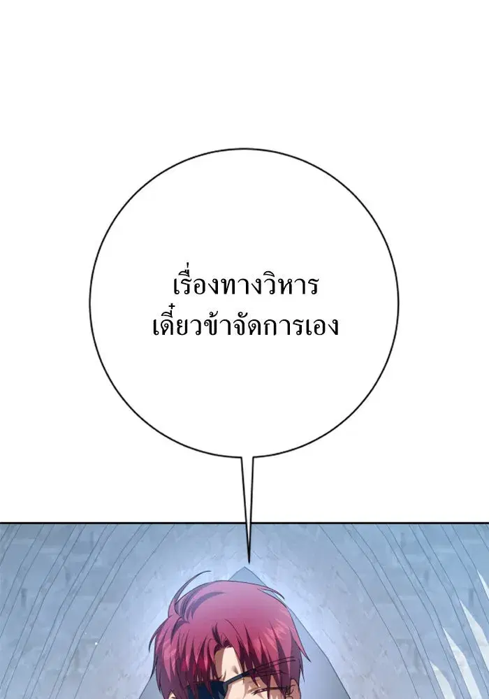 Your Throne ตอนที่ 160 หน้า 128