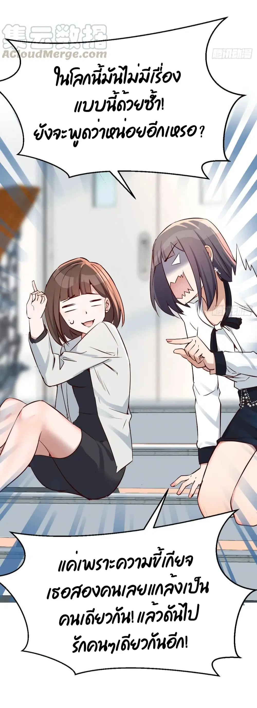 My Twin Girlfriends Loves Me So Much ตอนที่ 139 หน้า 27