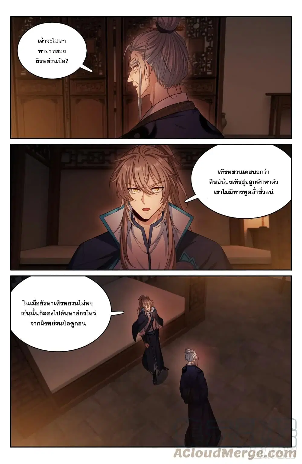 Nightwatcher ตอนที่ 174 หน้า 21