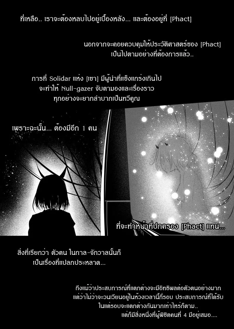 Path A waY ตอนที่ 120 หน้า 26