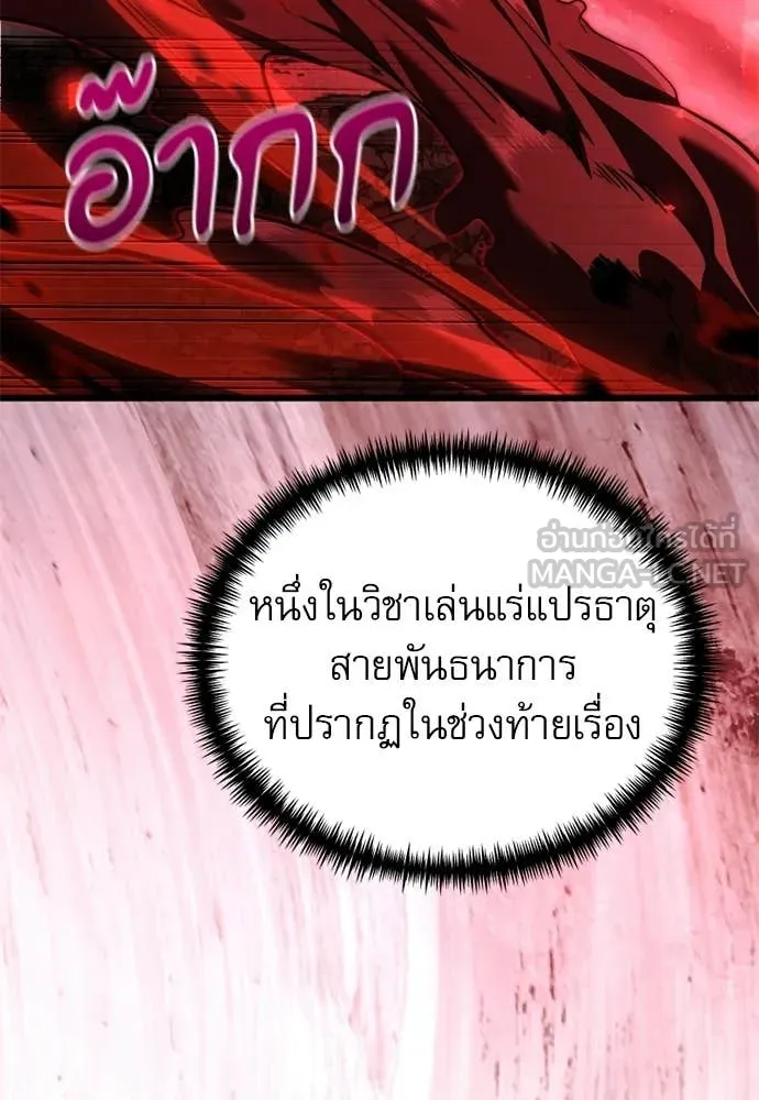 Terminally-Ill Genius Dark Knight อัศวินดำล่าท้าเวลา ตอนที่ 121 หน้า 111