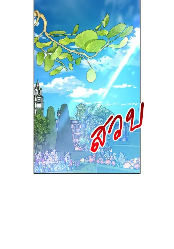 Your Throne ตอนที่ 116 หน้า 47