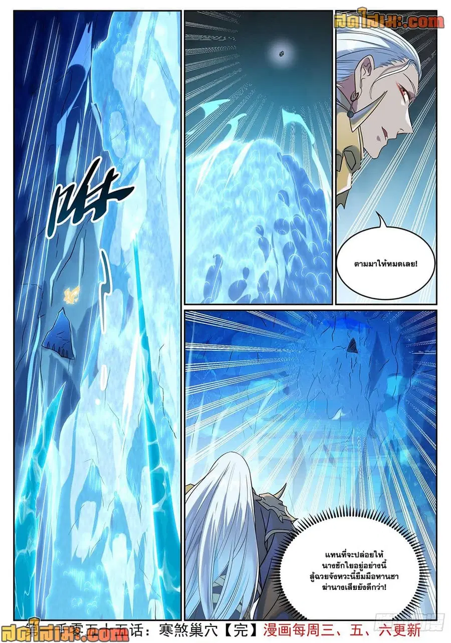 Bailian Chengshen ตอนที่ 1055 หน้า 13