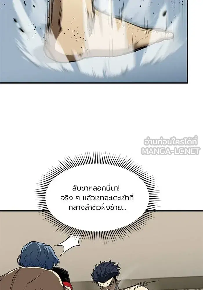 King of the Octagon ตอนที่ 24 หน้า 18