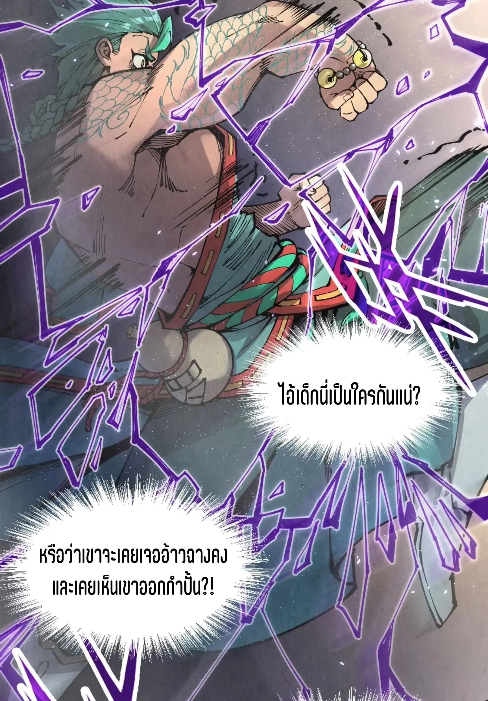 The Eternal Supreme ตอนที่ 240 หน้า 4