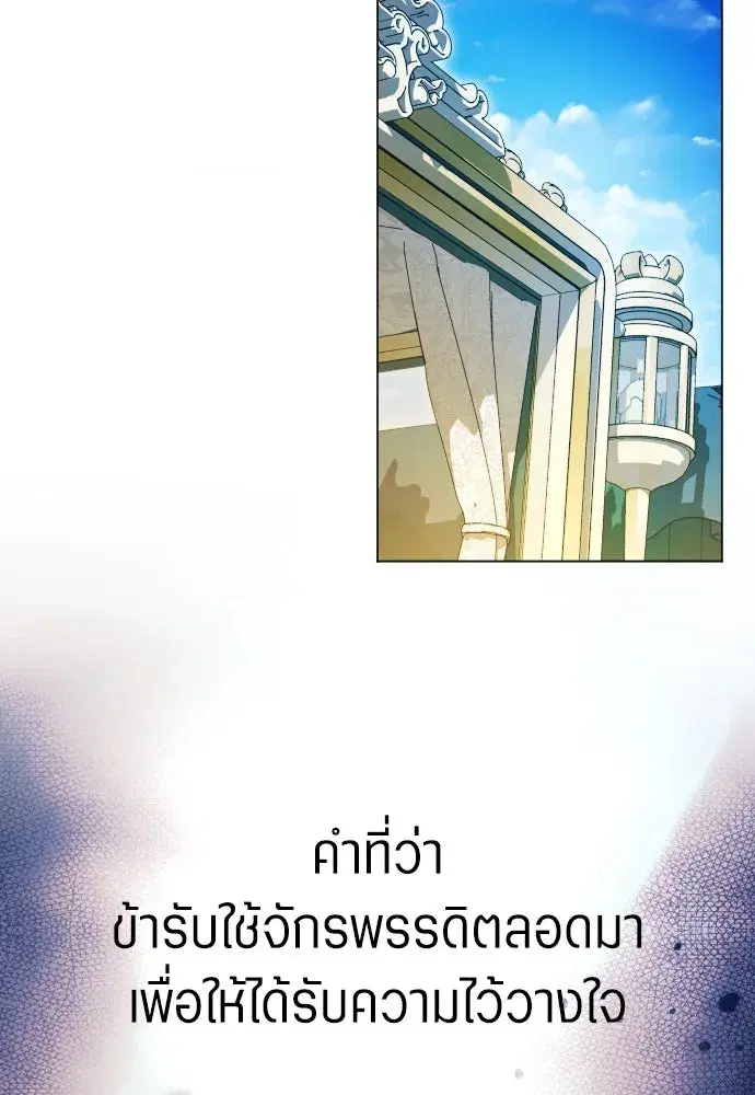 Your Throne ตอนที่ 259 หน้า 53