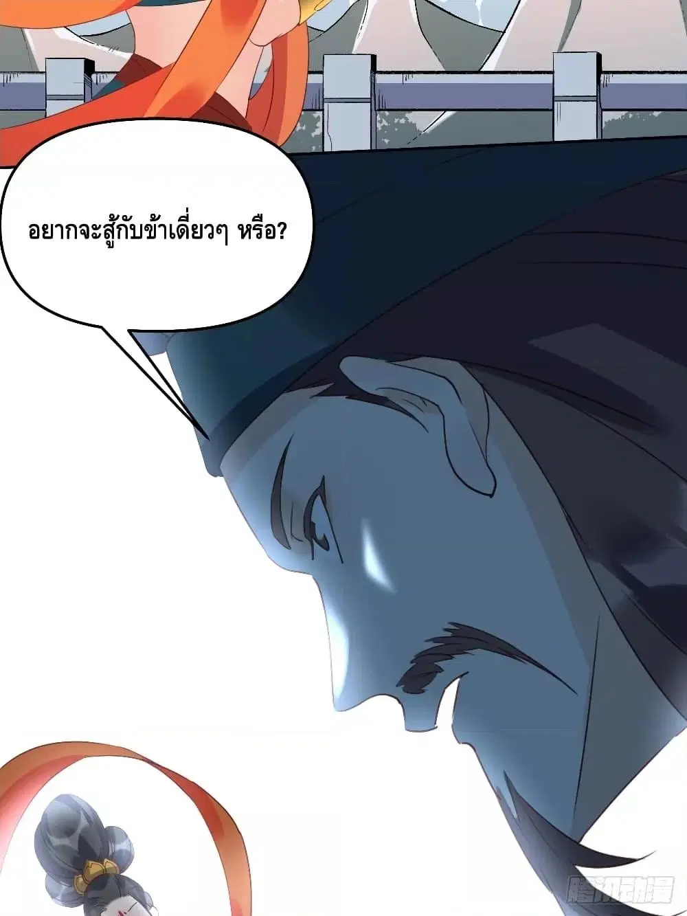 It Turns Out That I Am A Big Cultivator ตอนที่ 60 หน้า 43