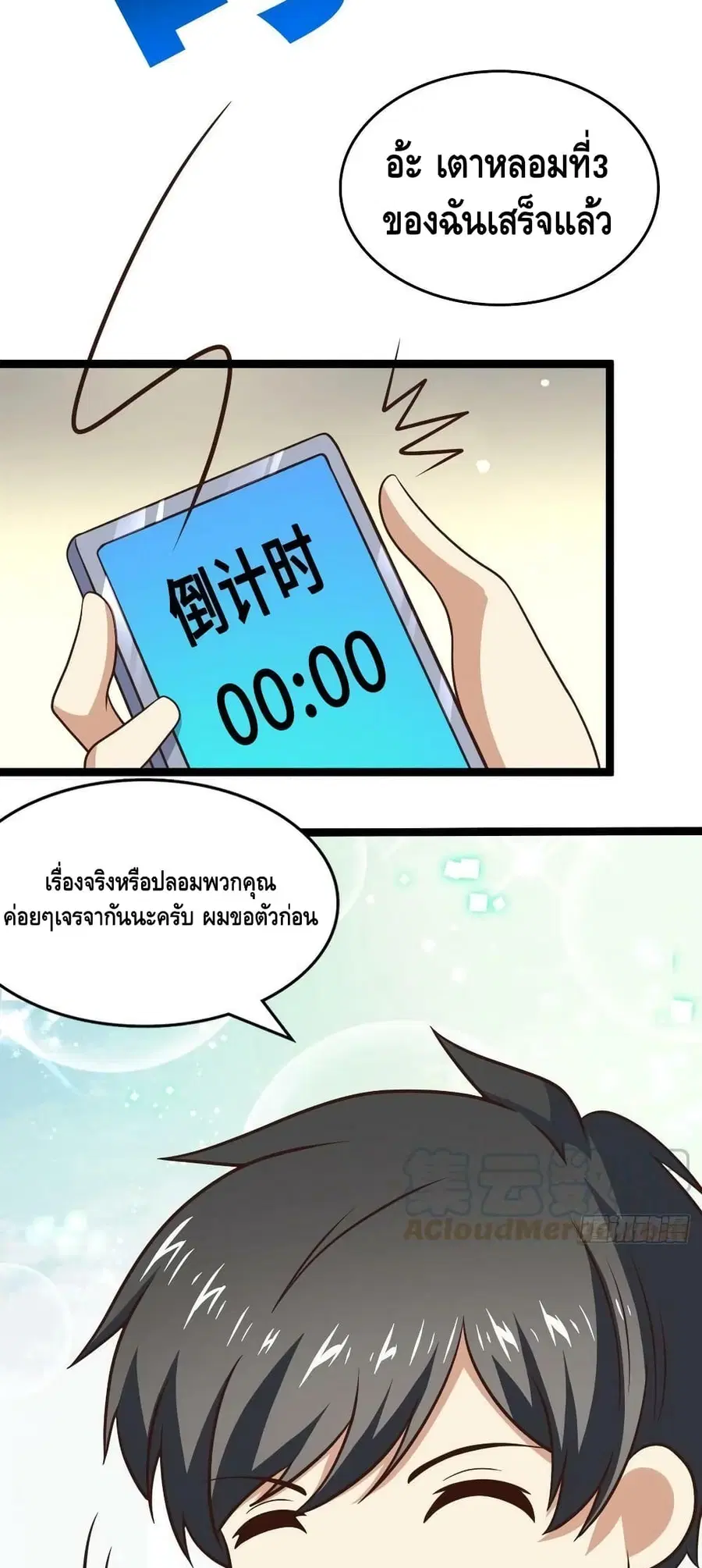 High Energy Strikes ตอนที่ 237 หน้า 48