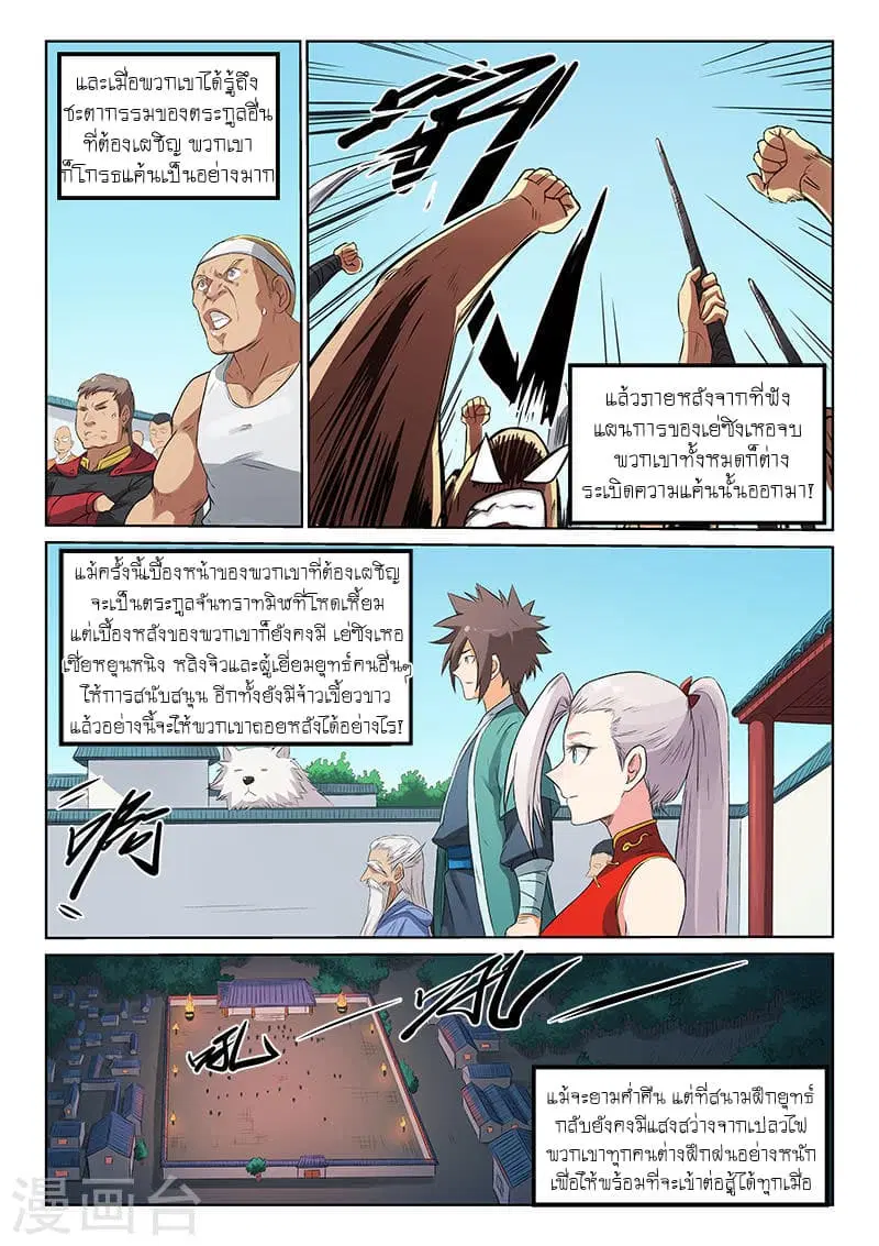 Star Martial God Techniquer ตอนที่ 174 หน้า 3