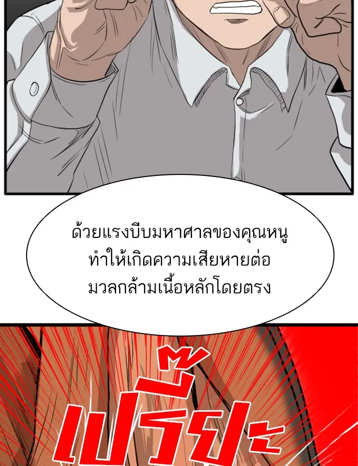 Bad Guy ตอนที่ 14 หน้า 164