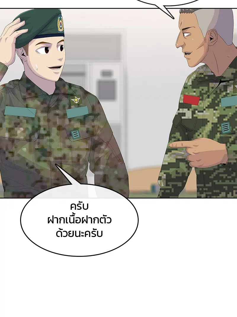 Kitchen Soldier ตอนที่ 190 หน้า 37