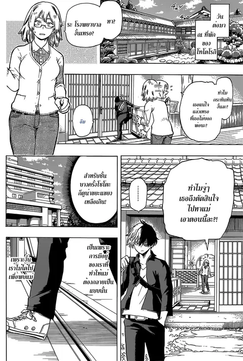 My Hero Academia ตอนที่ 44 หน้า 13