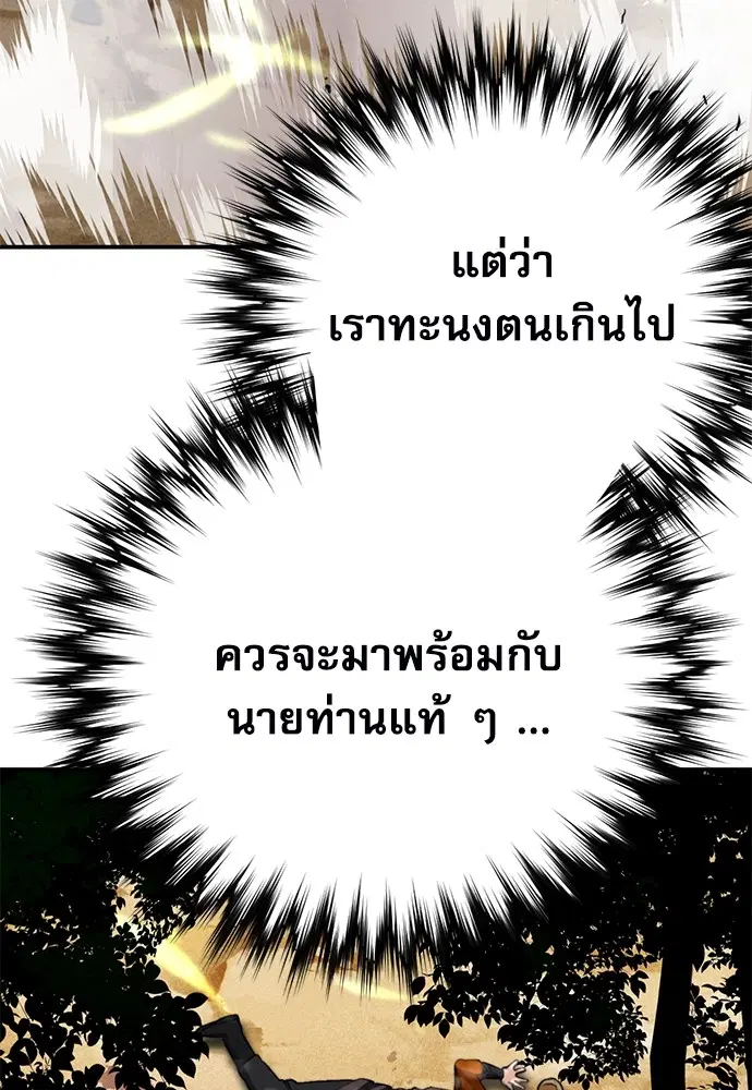 The Druid of Seoul Station ตอนที่ 143 หน้า 50