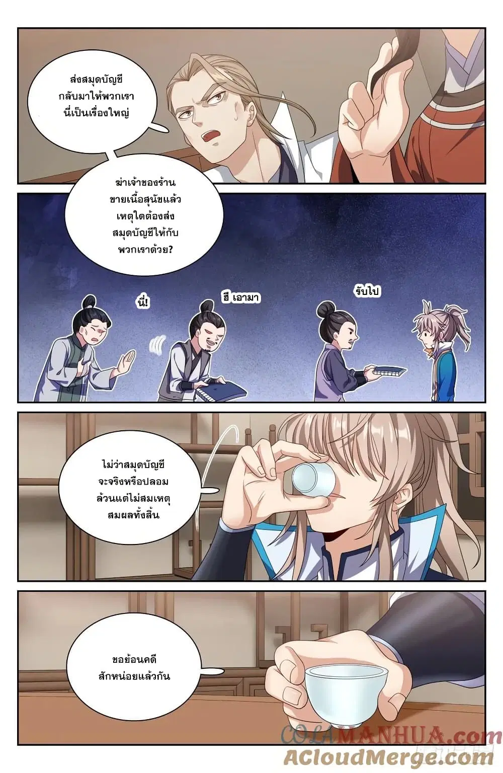 Nightwatcher ตอนที่ 257 หน้า 12