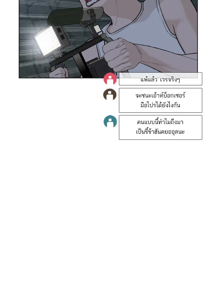 How to Fight ตอนที่ 42 หน้า 156