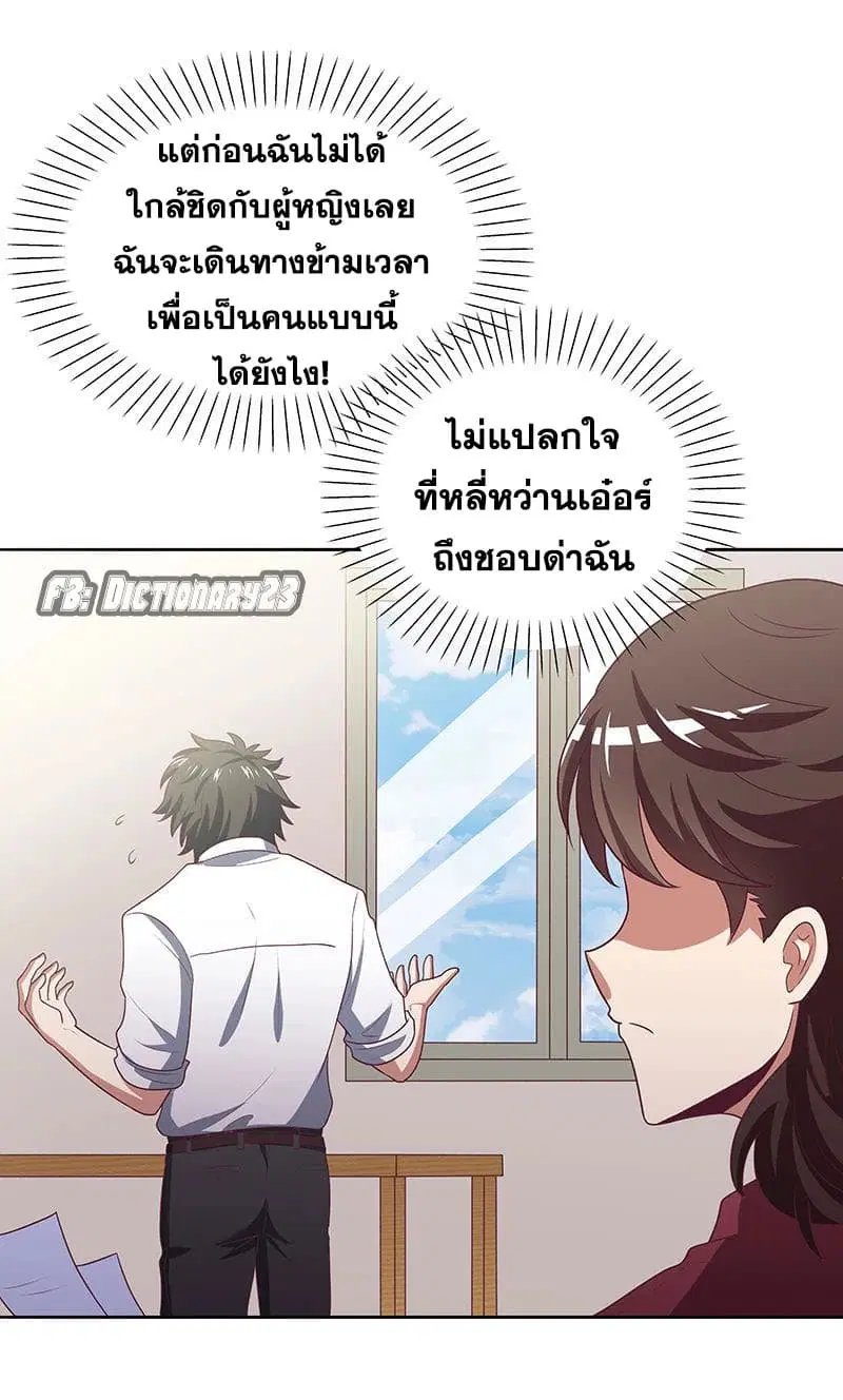 The Super Doctor From 2089 ตอนที่ 18 หน้า 24