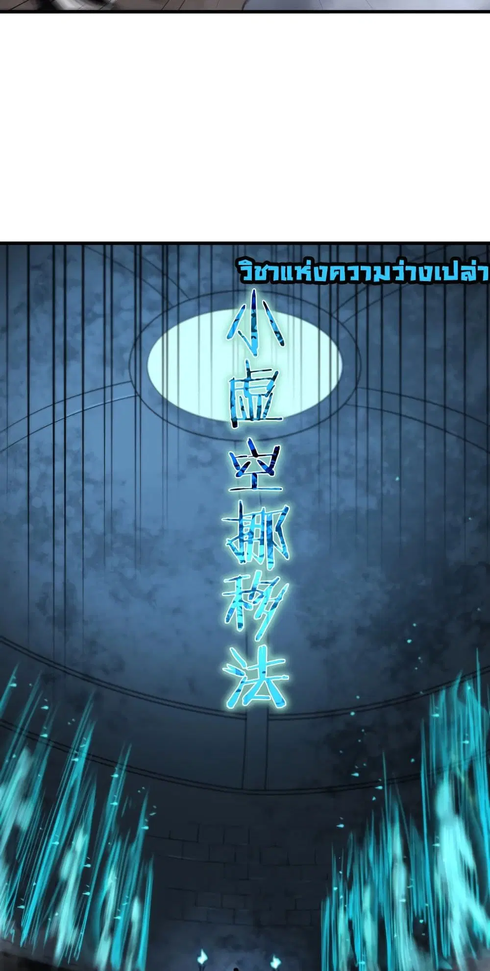 World’s Apocalypse Online ตอนที่ 22 หน้า 28