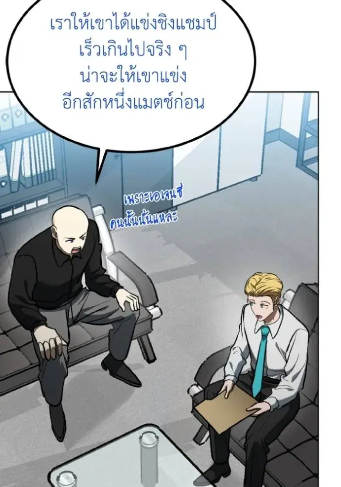 King of the Octagon ตอนที่ 126 หน้า 43