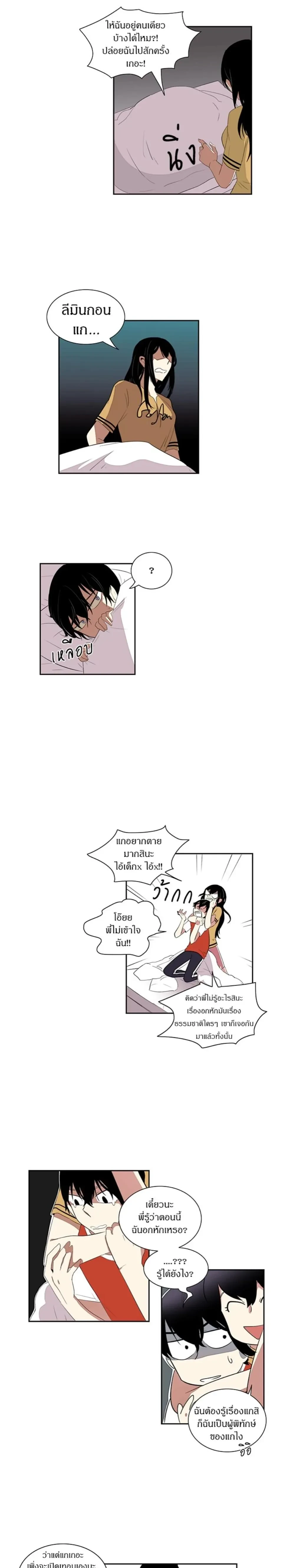 In a Heartbreak – จะบ้าตายผมโดนผู้ชายจีบ ตอนที่ 1 หน้า 7