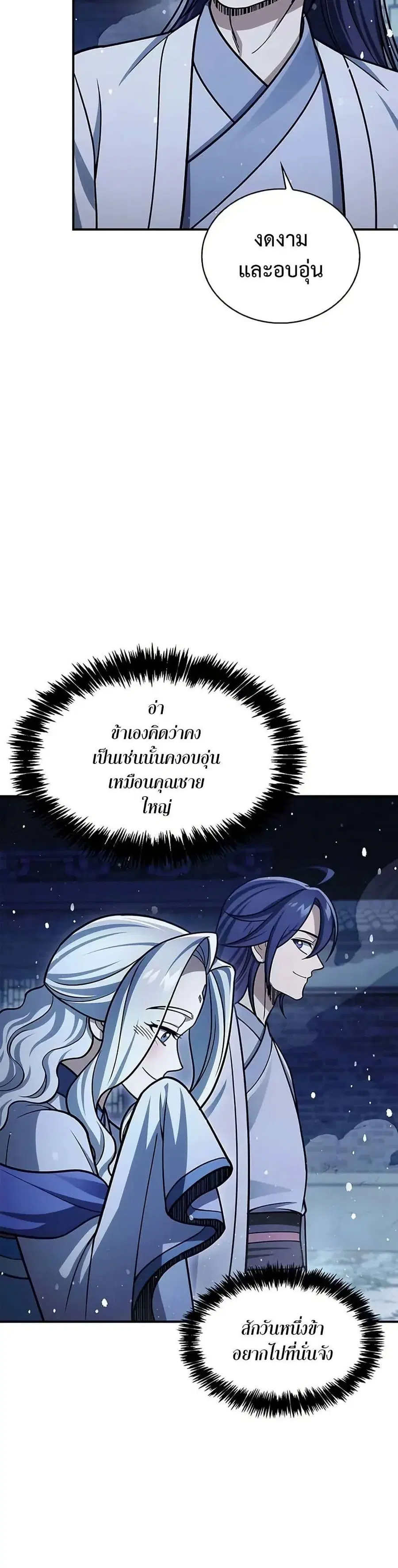 Heavenly Grand Archive’s Young Master ตอนที่ 116 หน้า 46