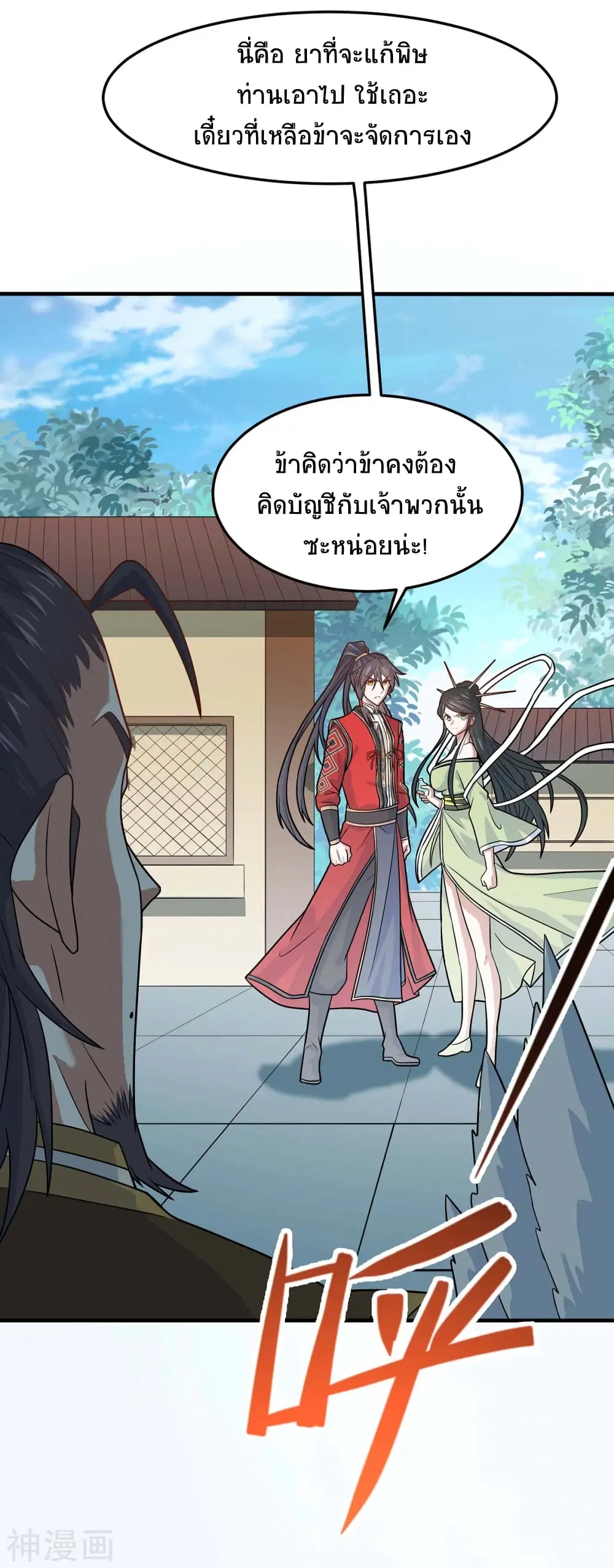 Return of Divine Emperor ตอนที่ 115 หน้า 20