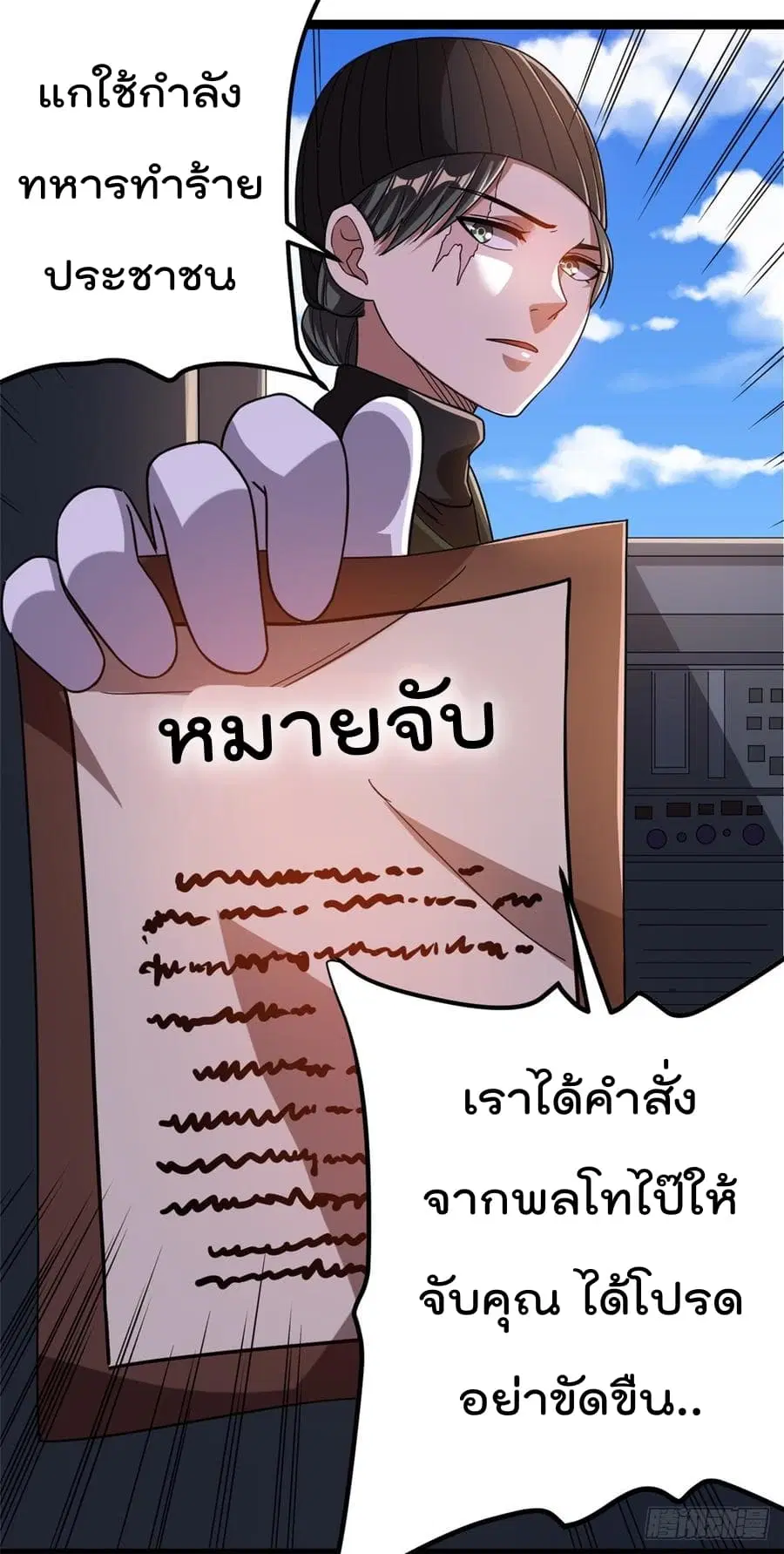 Immortal King of City ตอนที่ 69 หน้า 7