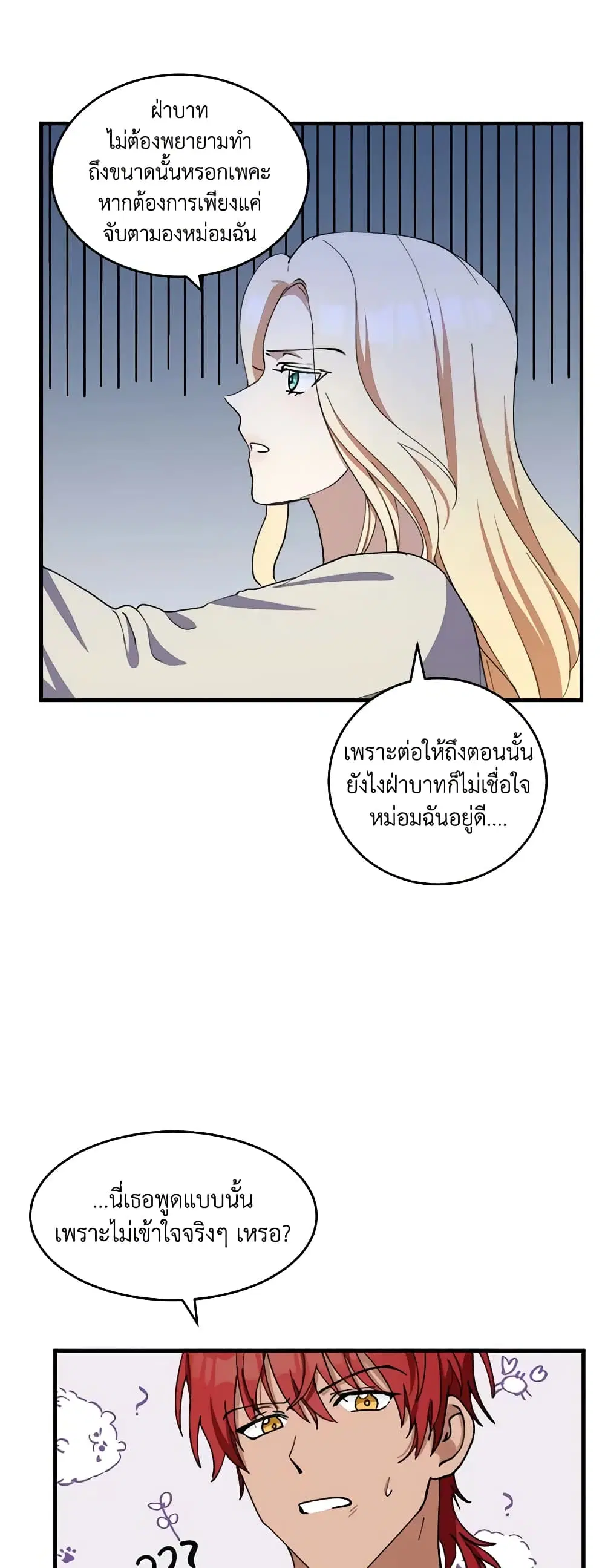 The Villainess Lives Again ตอนที่ 70 หน้า 44
