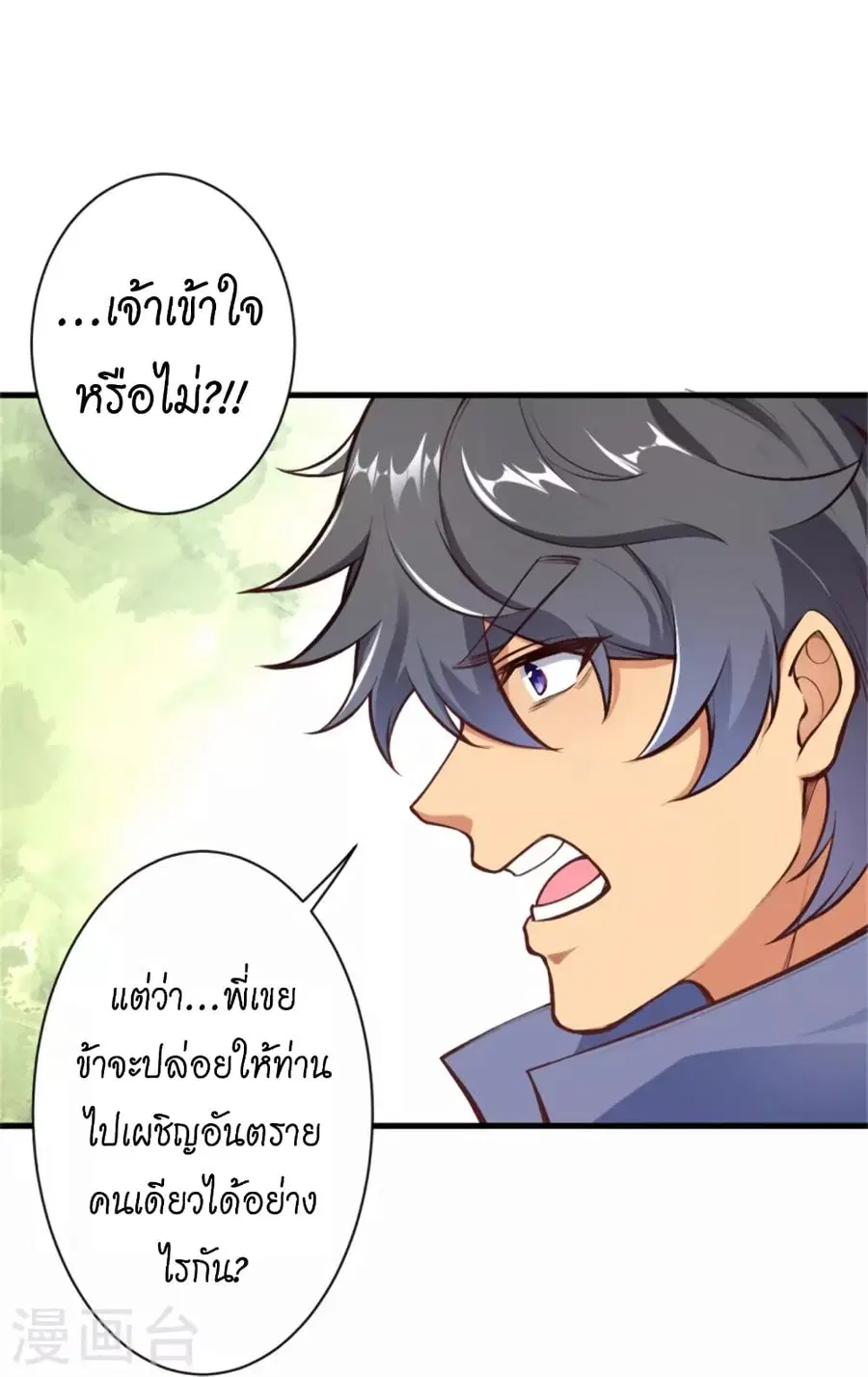 Against the Gods ตอนที่ 454 หน้า 43