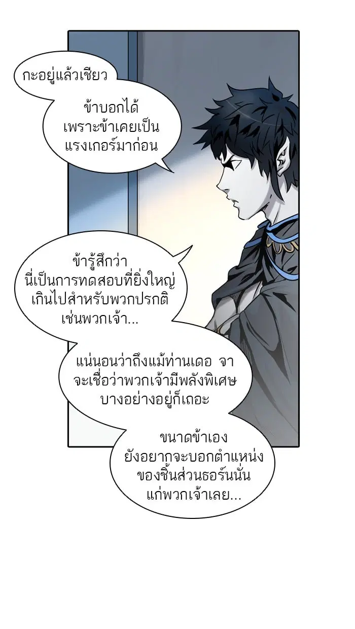 Tower of God ตอนที่ 325 หน้า 57