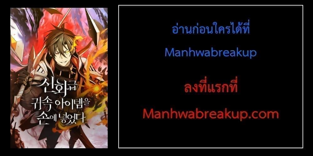 I Obtained a Mythic Item พลิกชะตาคว้าไอเทมระดับเทพ ตอนที่ 47 หน้า 82